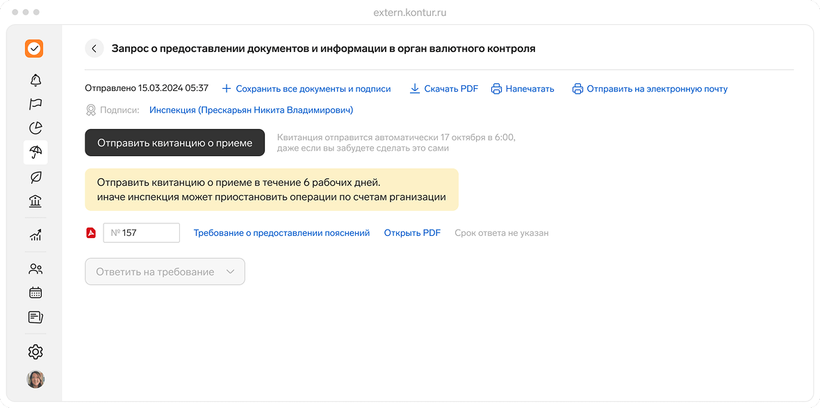 Автоквитанции без задержек
