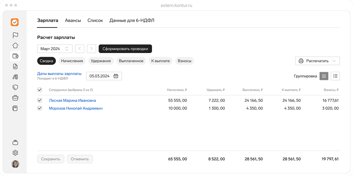 Понятный расчет зарплаты