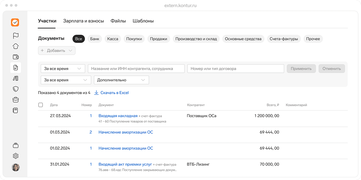 Учет без лишних сложностей