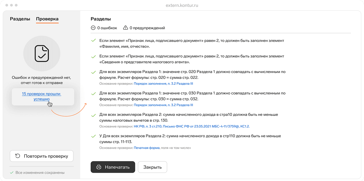 Развернутый протокол контроля
