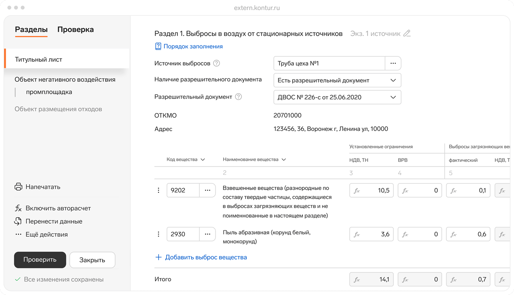 Автосохранение