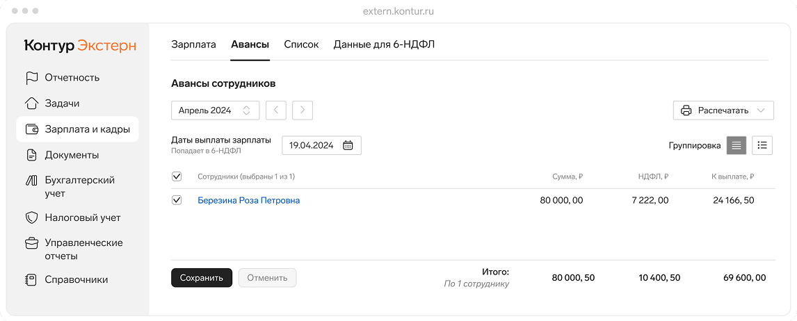 Расчёт заработной платы